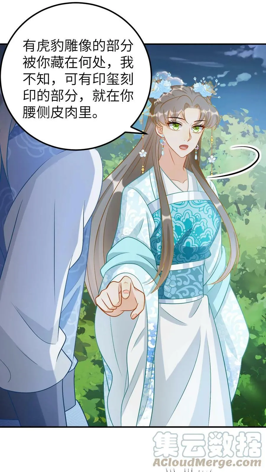 第44话 收养越家兄弟 第3页