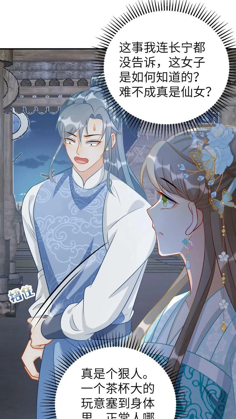 第44话 收养越家兄弟 第4页