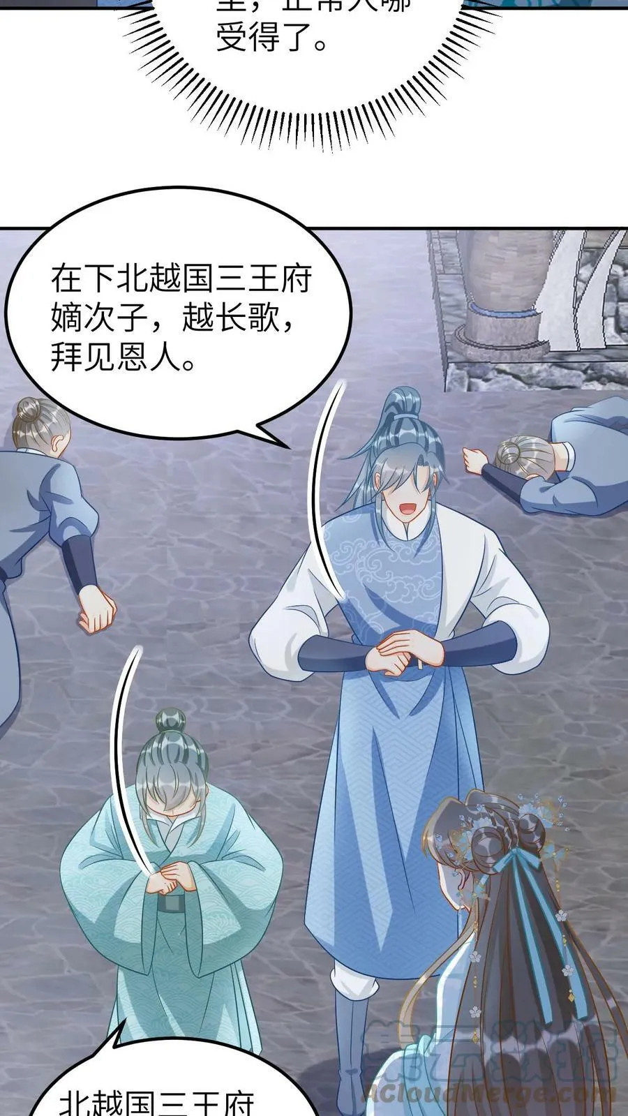 第44话 收养越家兄弟 第5页