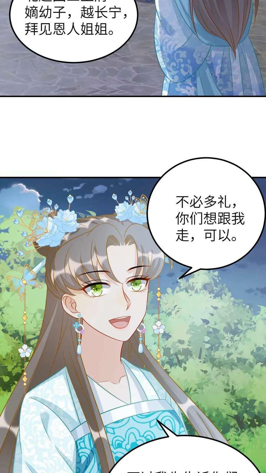 第44话 收养越家兄弟 第6页