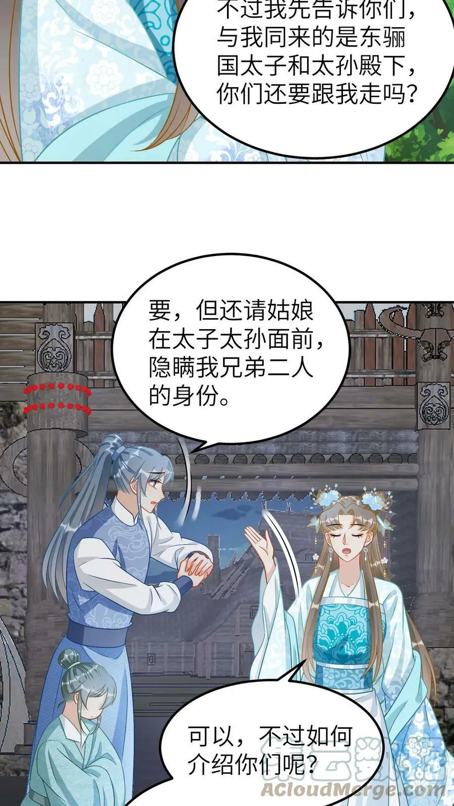 第44话 收养越家兄弟 第7页