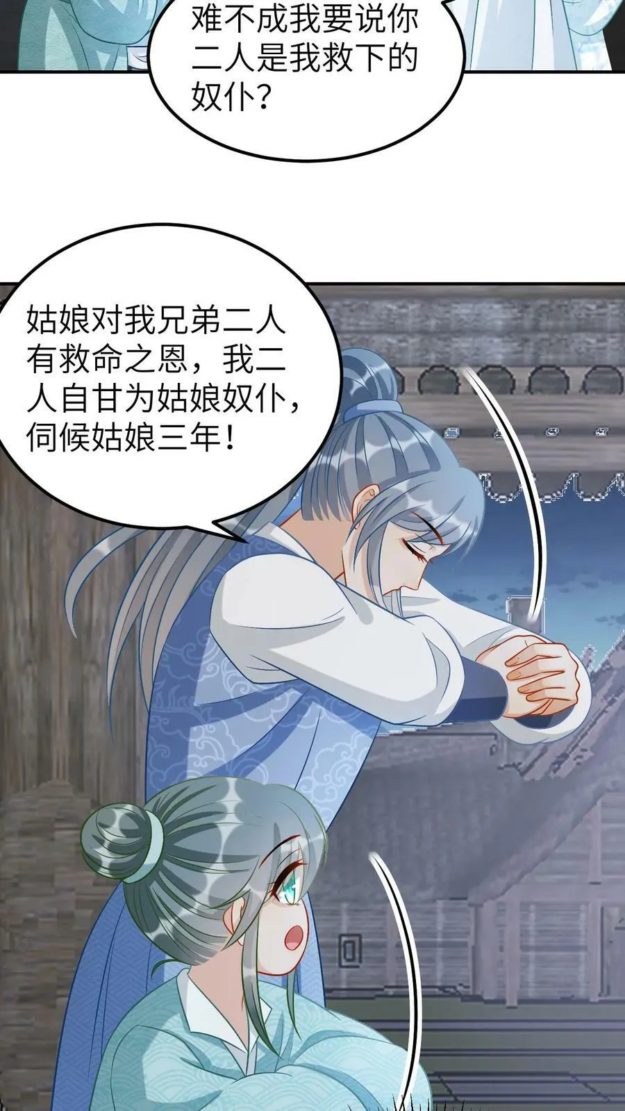 第44话 收养越家兄弟 第8页