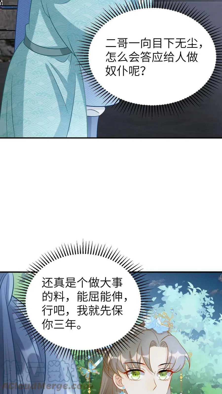 第44话 收养越家兄弟 第9页