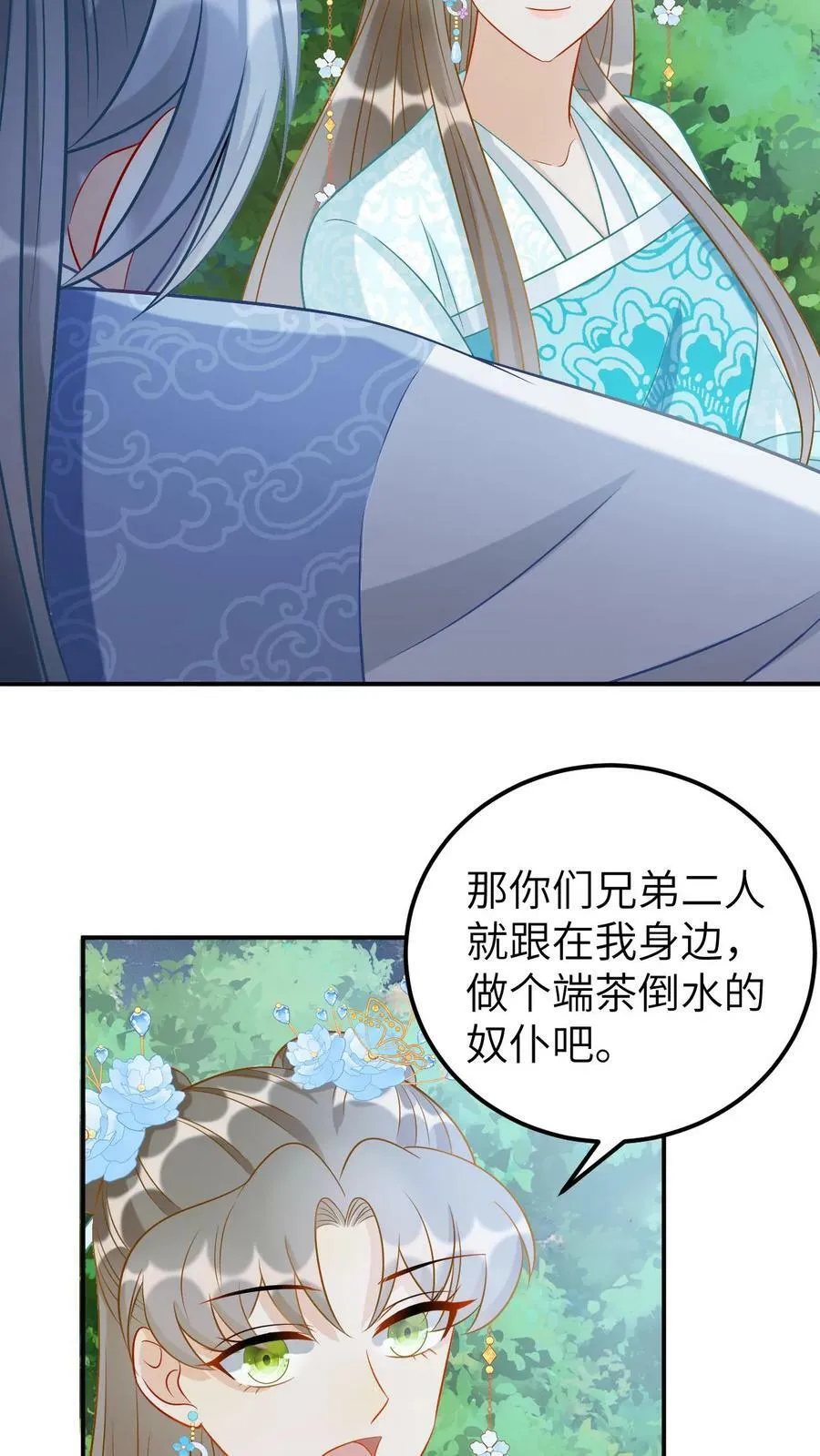 第44话 收养越家兄弟 第10页