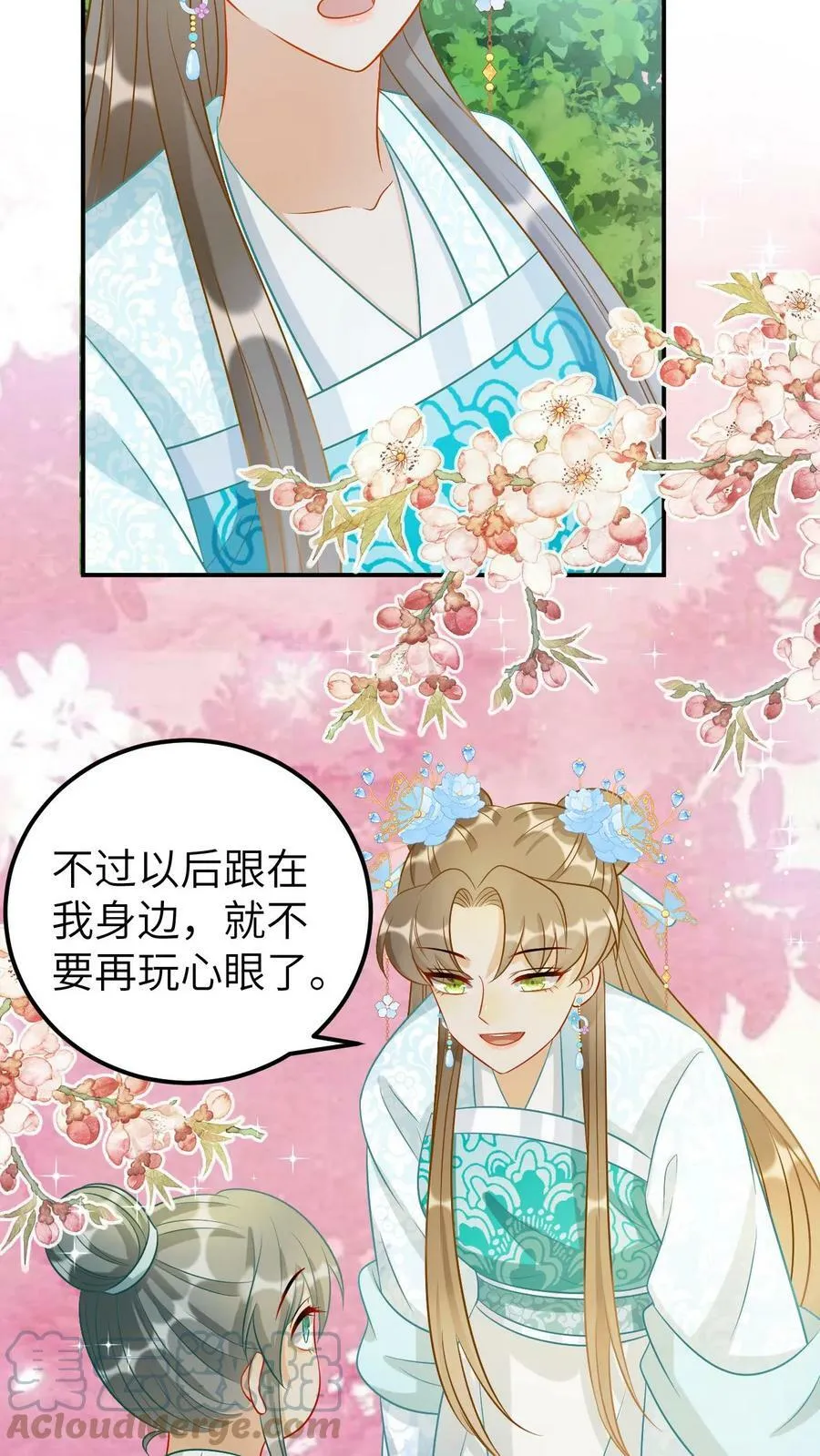 第44话 收养越家兄弟 第11页