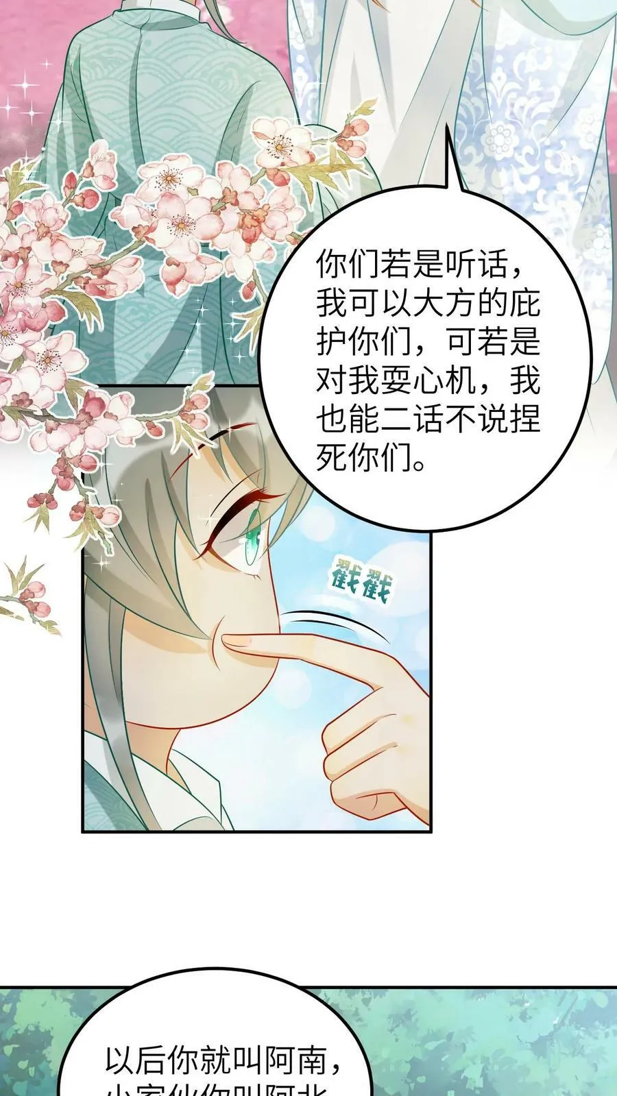 第44话 收养越家兄弟 第12页