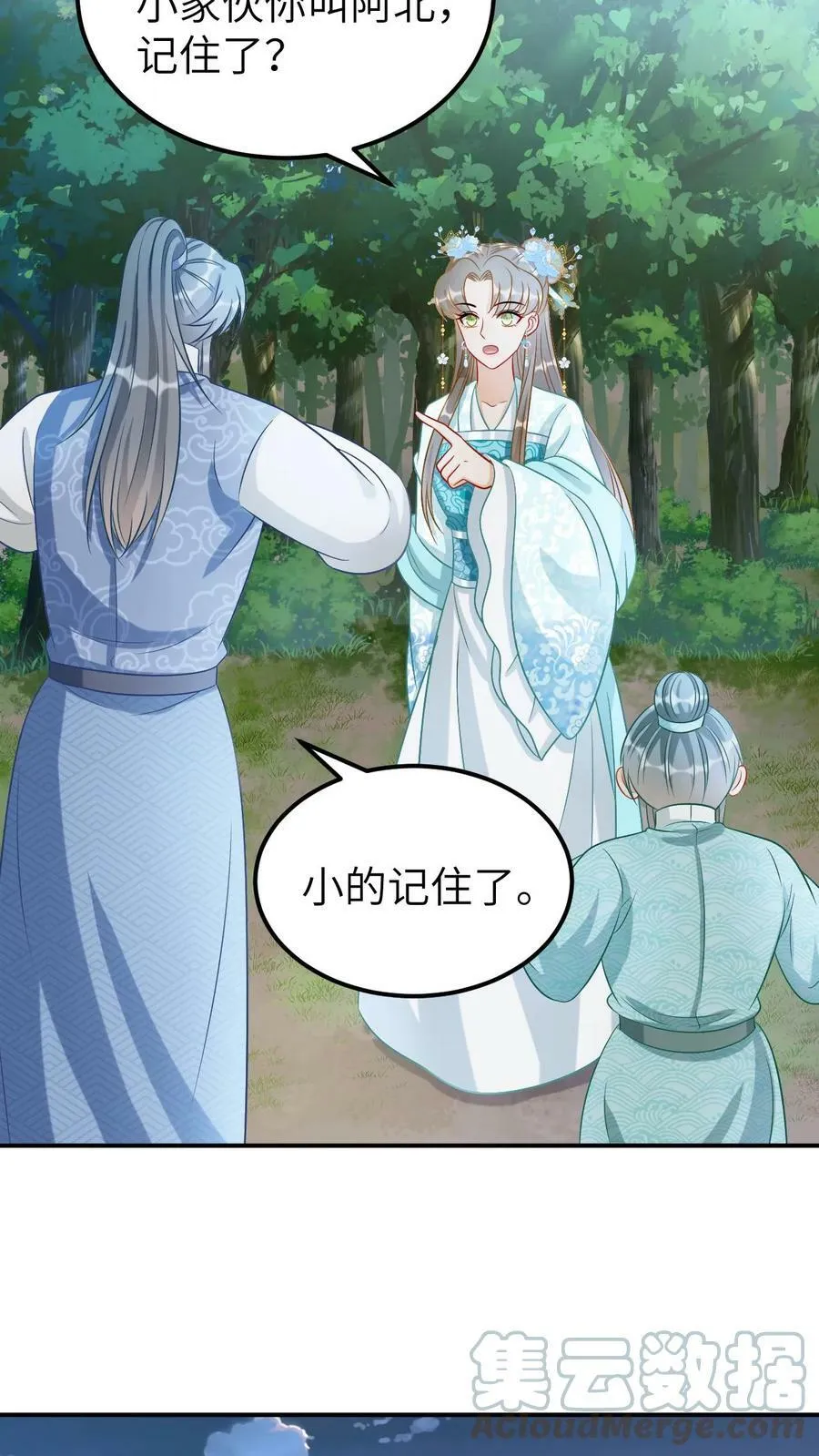 第44话 收养越家兄弟 第13页