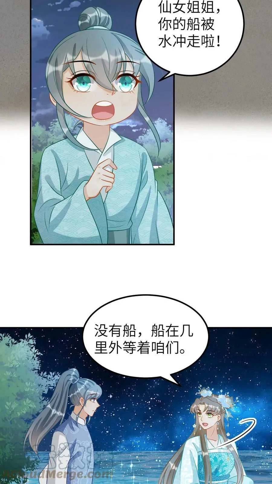 第44话 收养越家兄弟 第17页