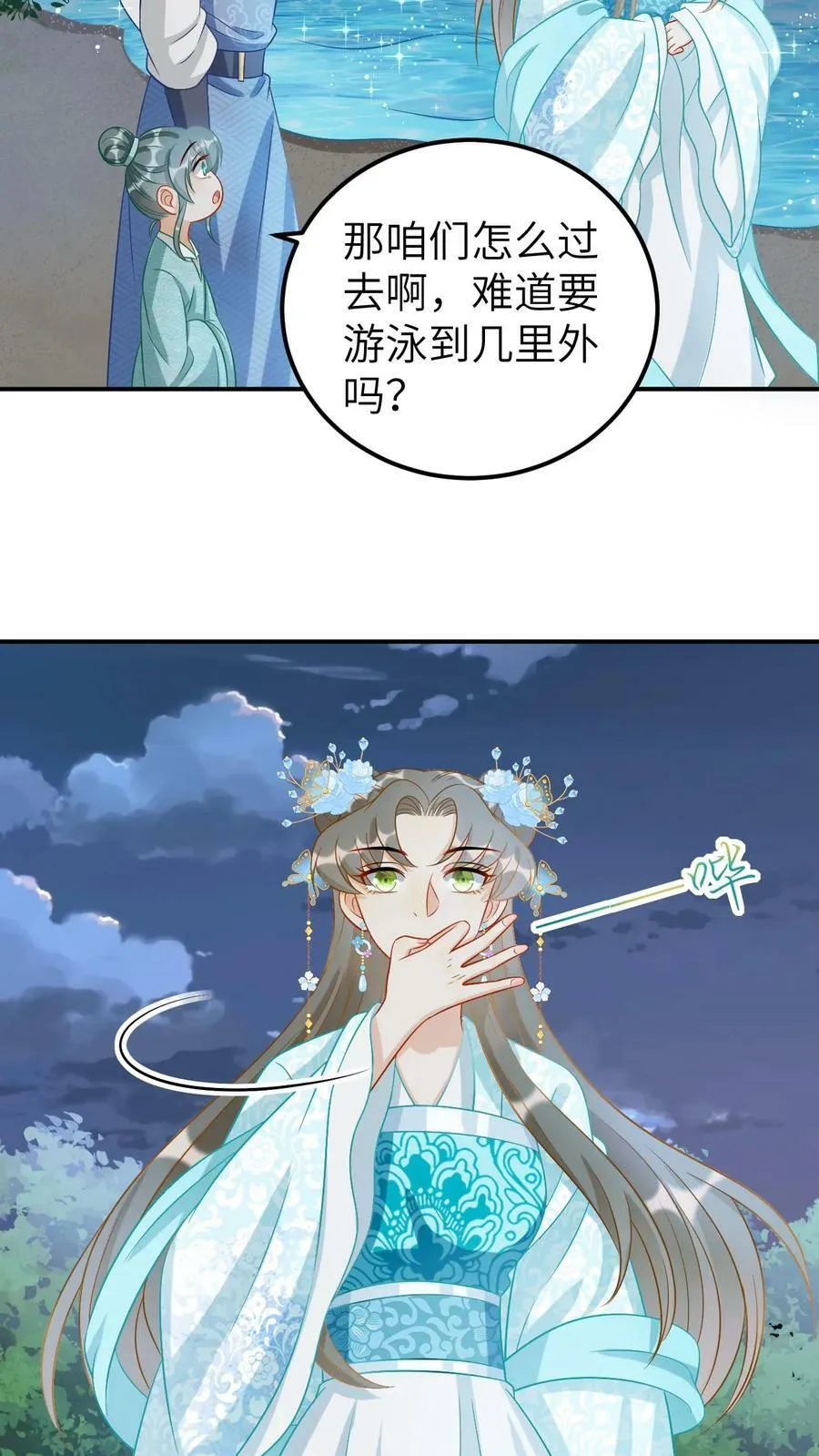 第44话 收养越家兄弟 第18页