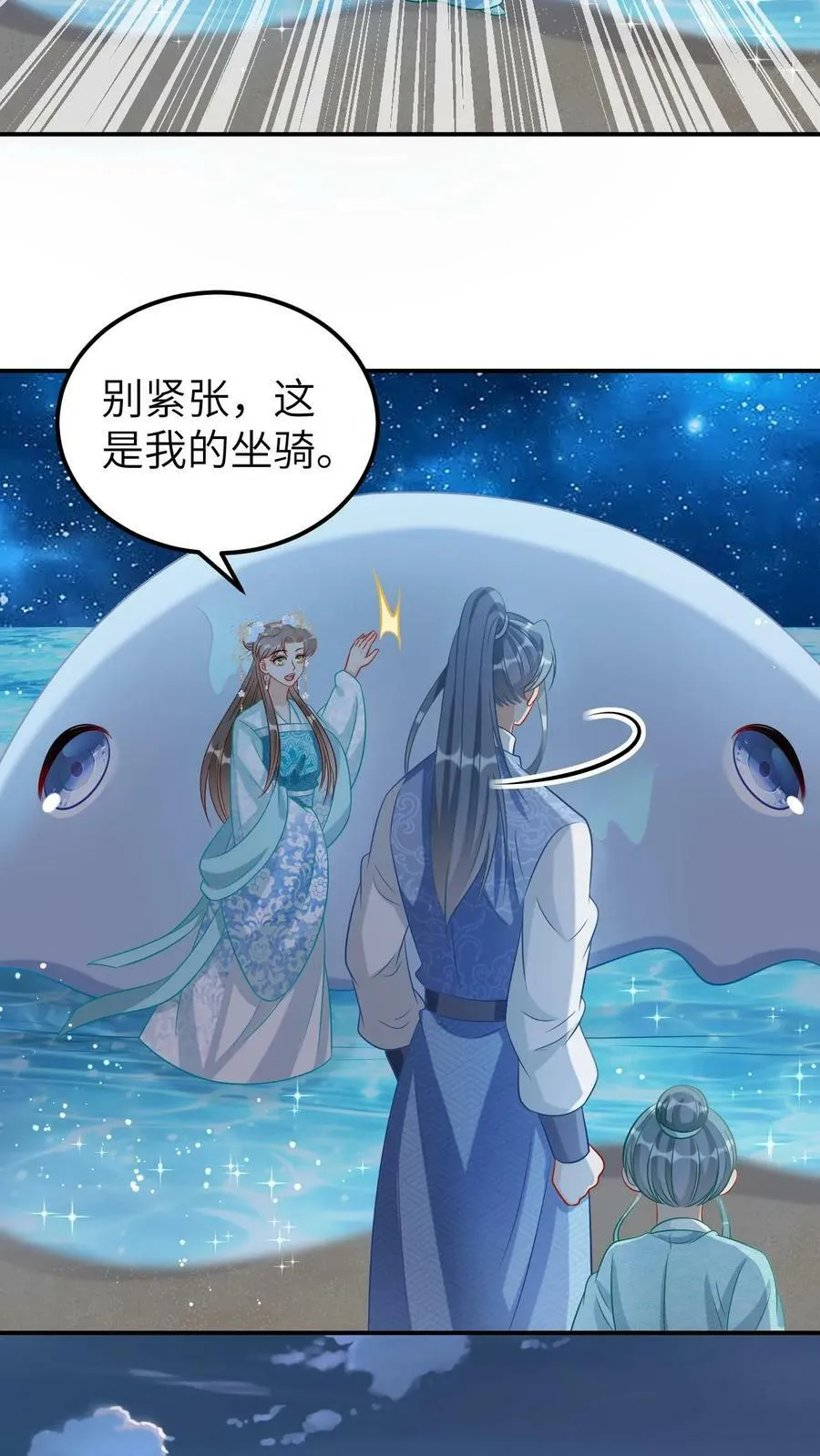 第44话 收养越家兄弟 第20页