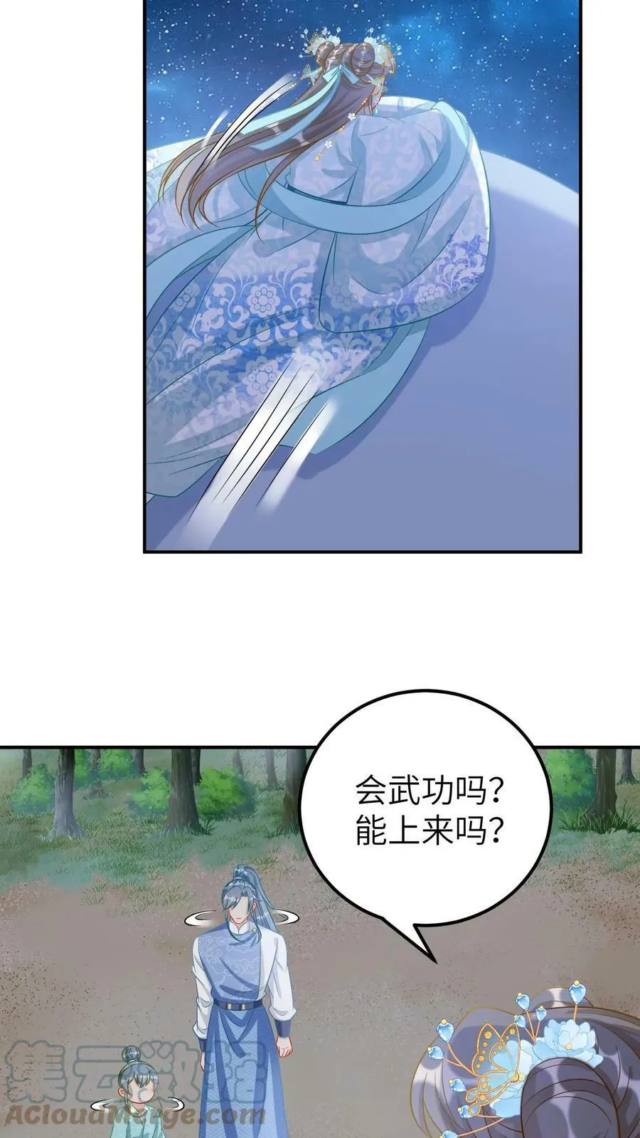 第44话 收养越家兄弟 第23页