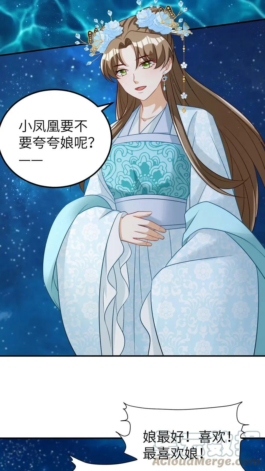 第45话 淘气的小凤凰 第3页