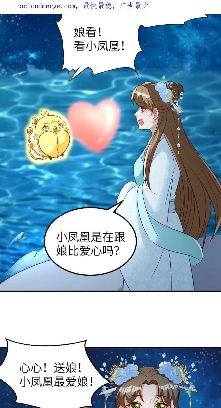 第45话 淘气的小凤凰 第4页