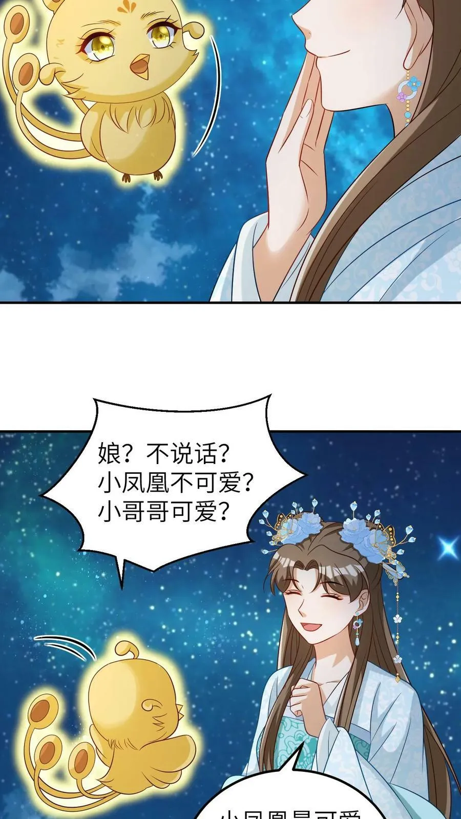 第45话 淘气的小凤凰 第6页