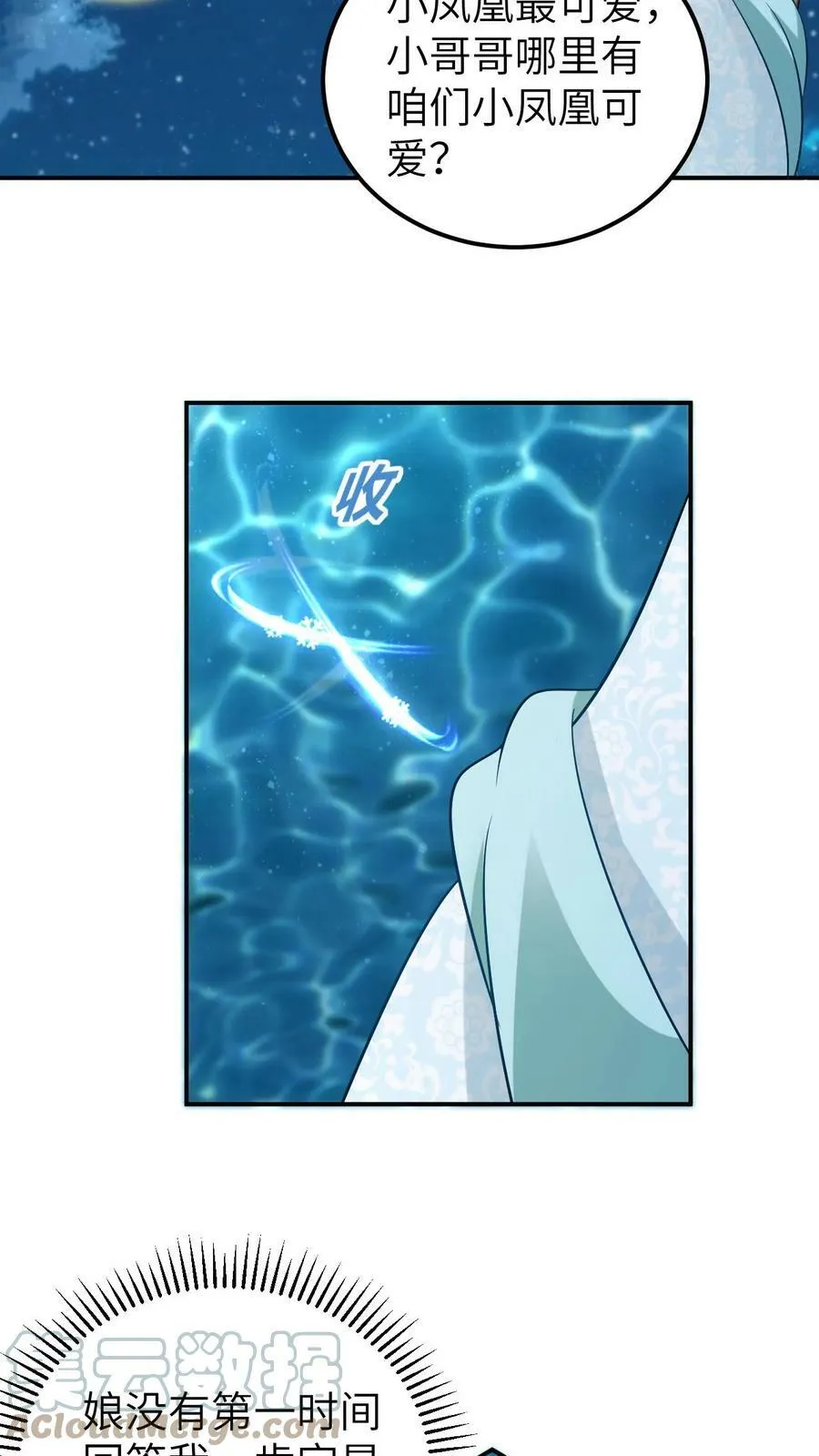 第45话 淘气的小凤凰 第7页