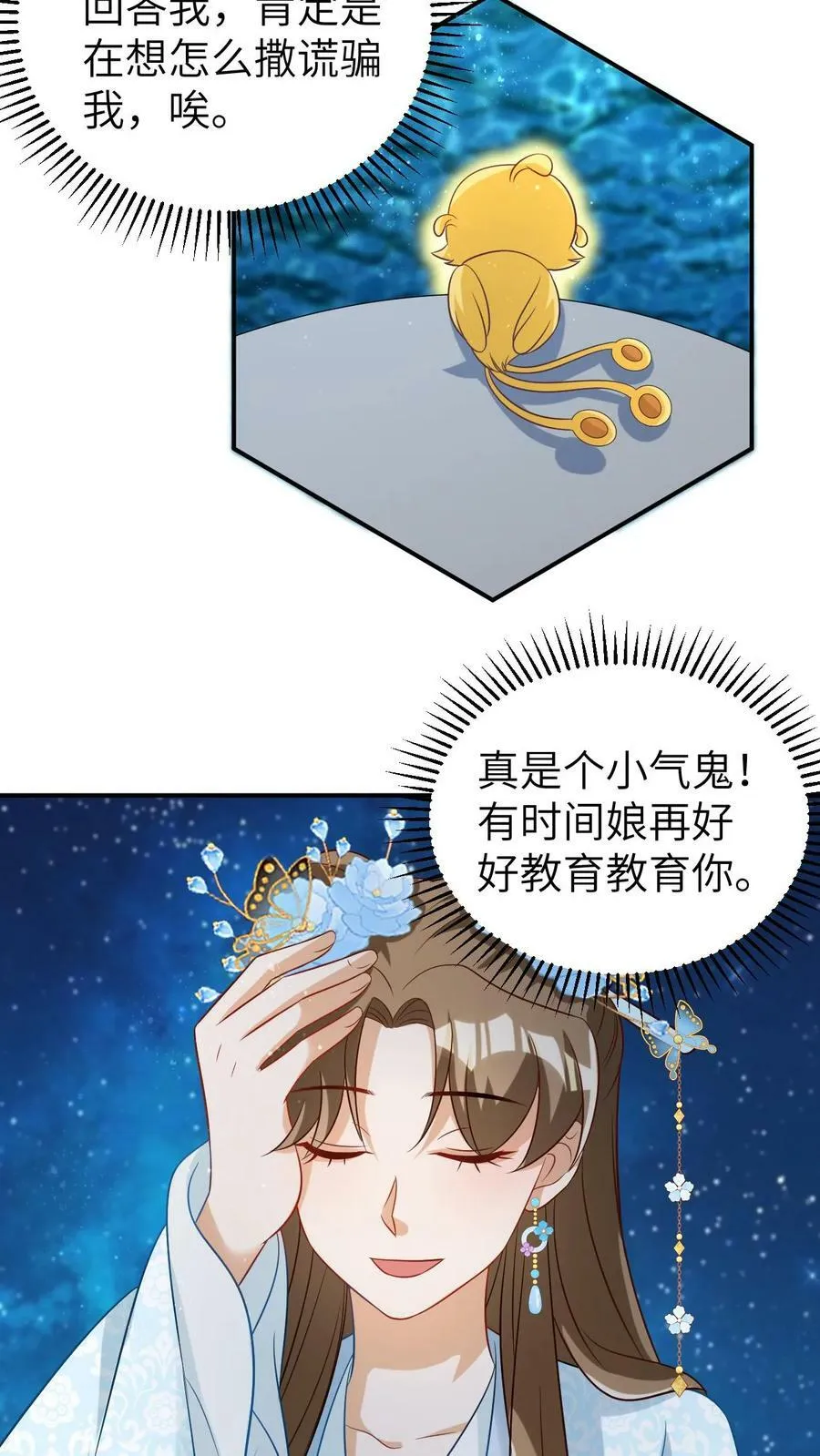 第45话 淘气的小凤凰 第8页