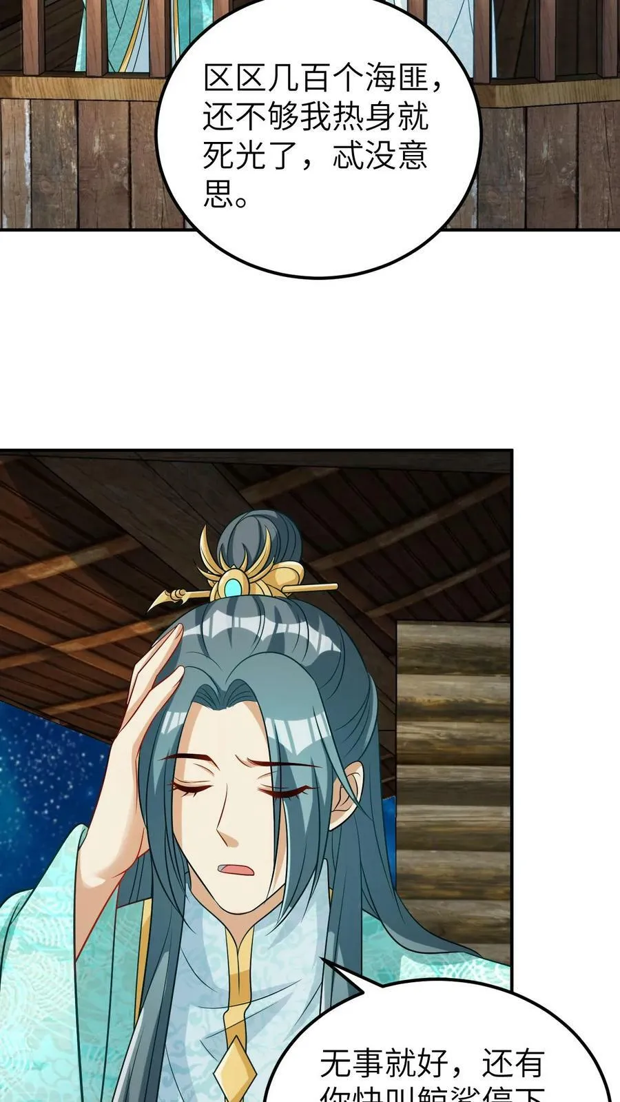 第45话 淘气的小凤凰 第12页