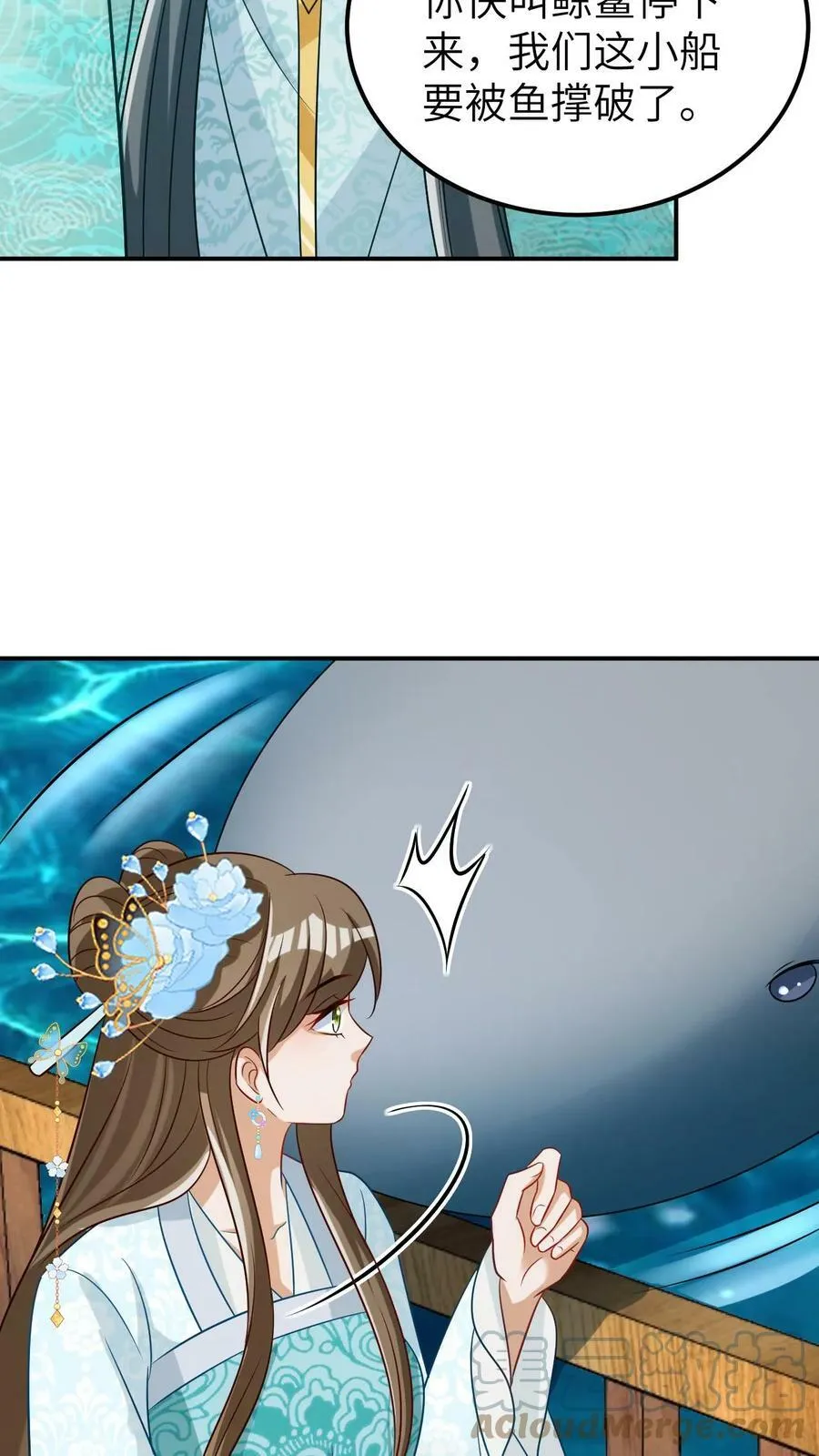第45话 淘气的小凤凰 第13页