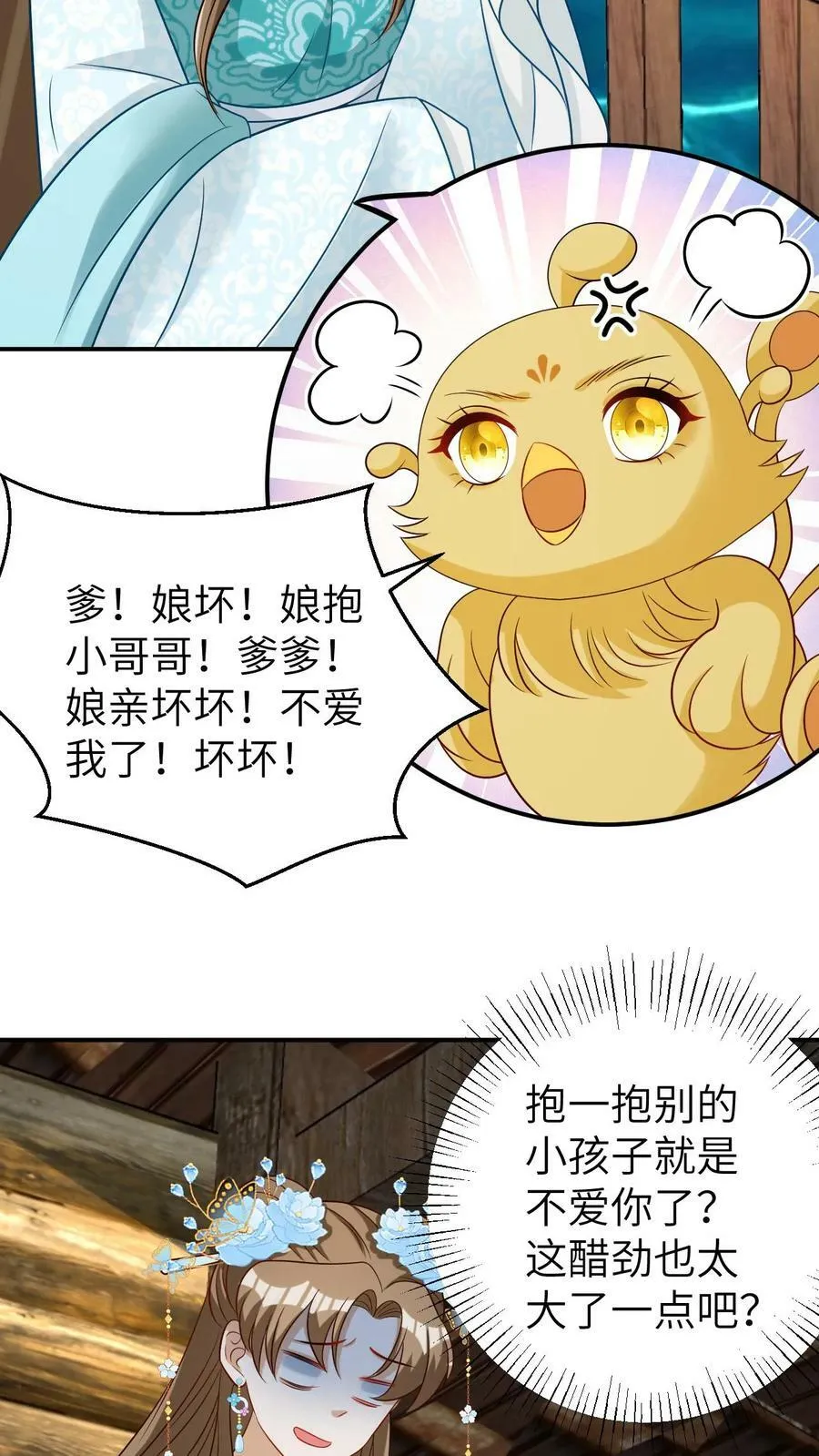 第45话 淘气的小凤凰 第14页