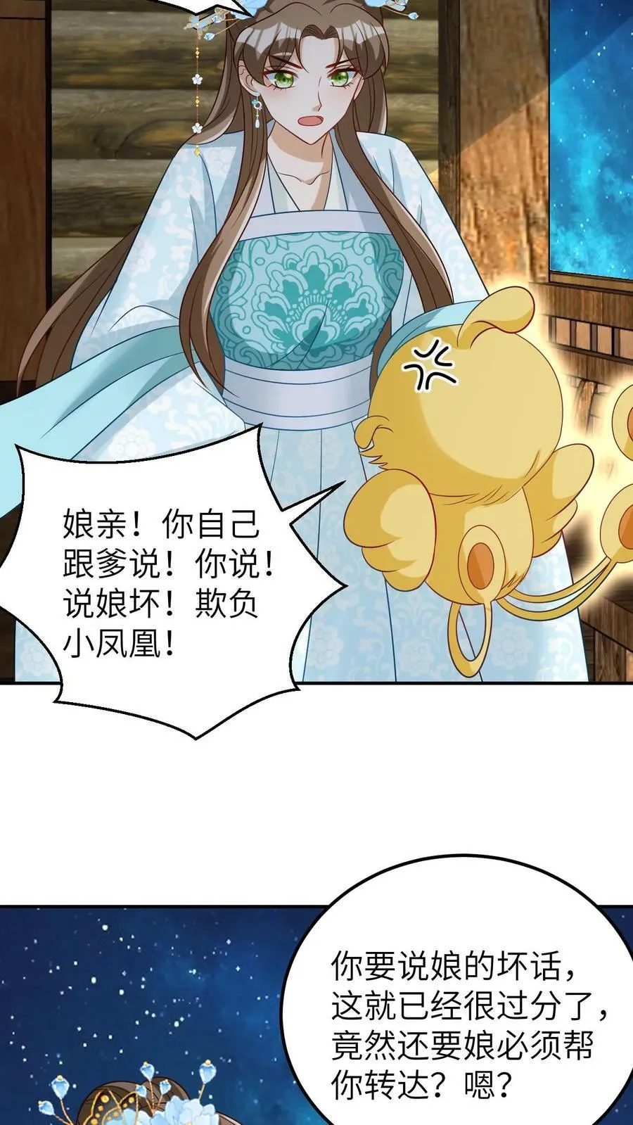 第45话 淘气的小凤凰 第16页