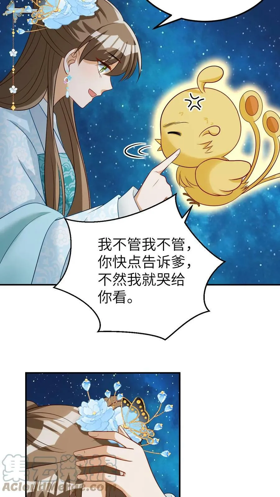 第45话 淘气的小凤凰 第17页