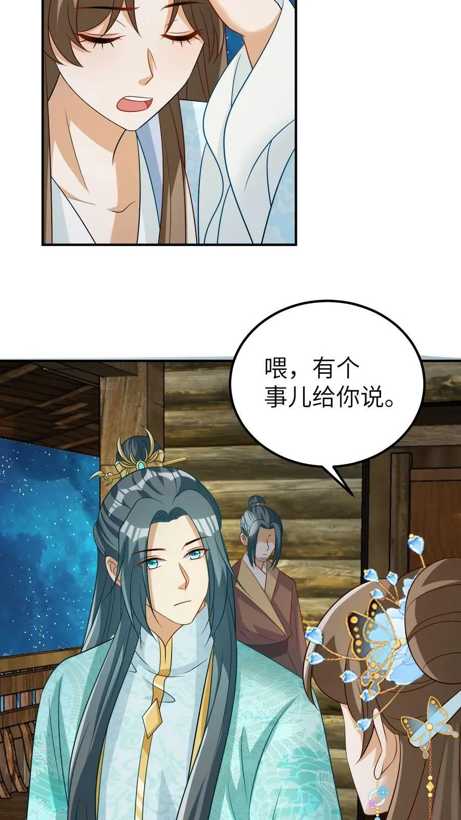 第45话 淘气的小凤凰 第18页