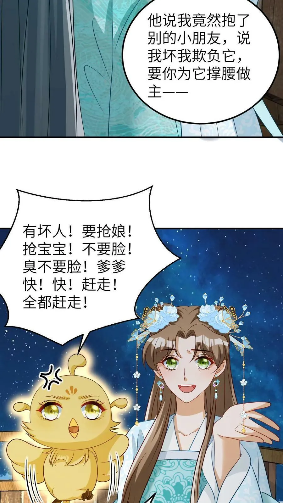 第45话 淘气的小凤凰 第20页