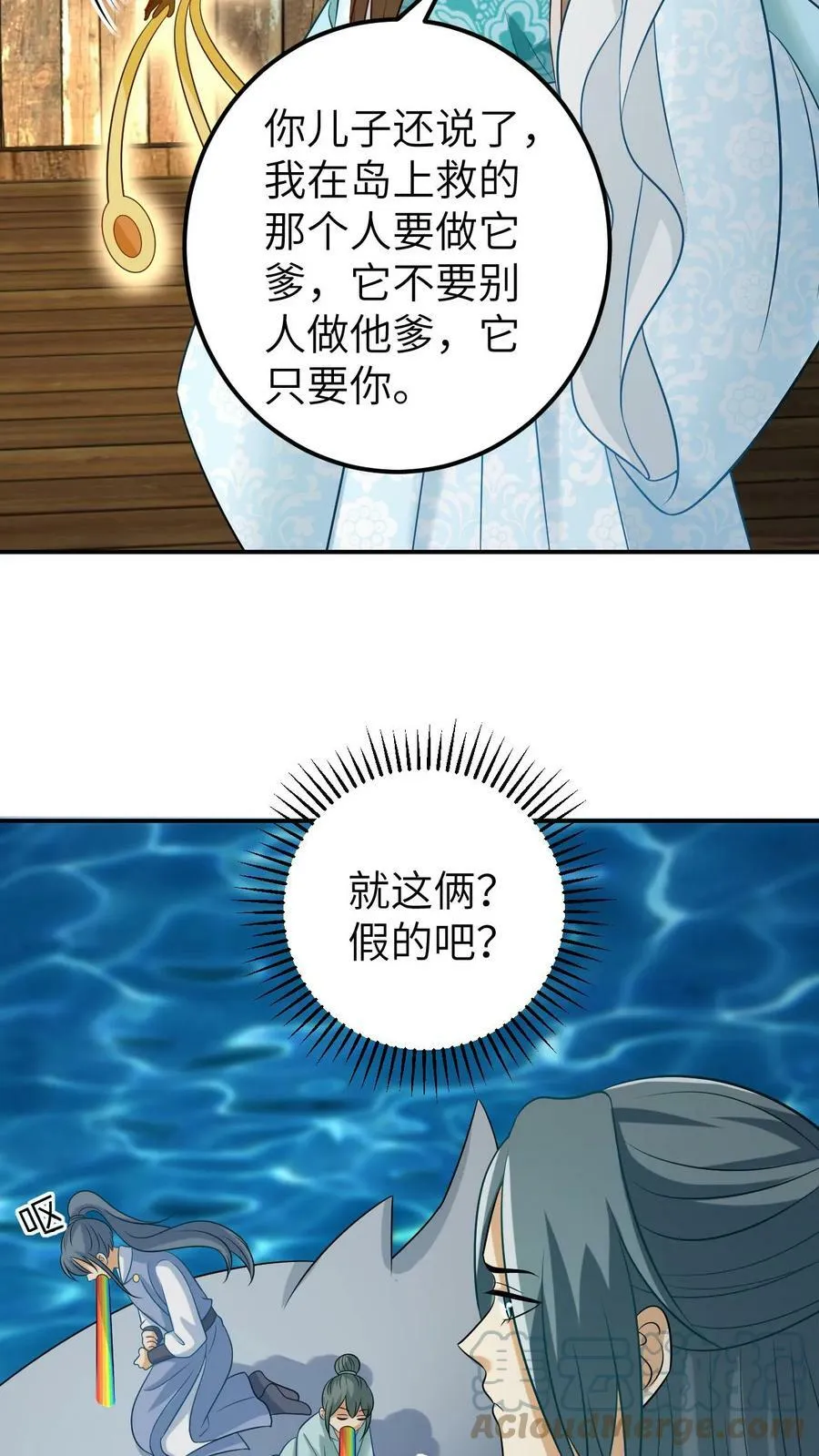 第45话 淘气的小凤凰 第21页
