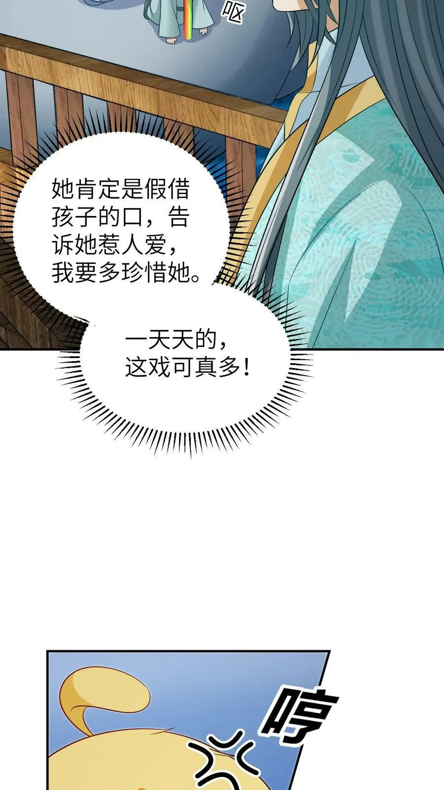 第45话 淘气的小凤凰 第22页