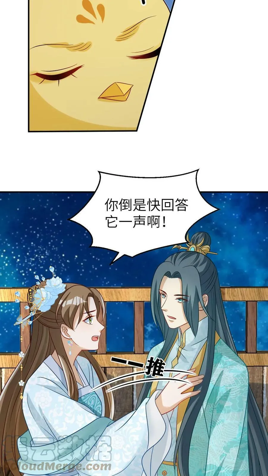 第45话 淘气的小凤凰 第23页