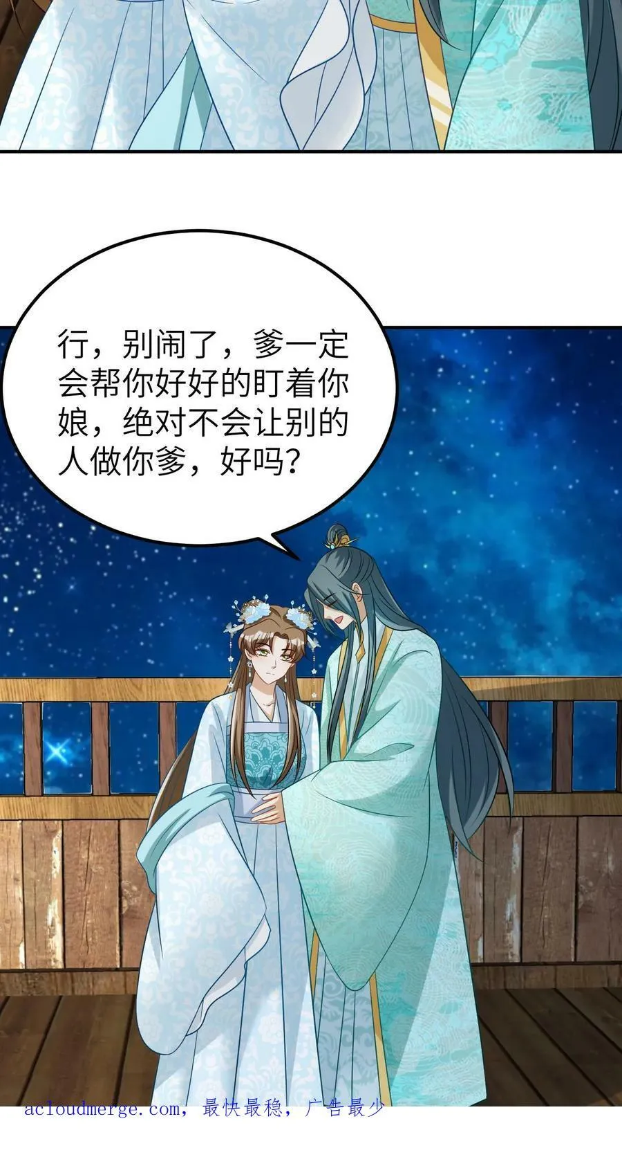 第45话 淘气的小凤凰 第24页