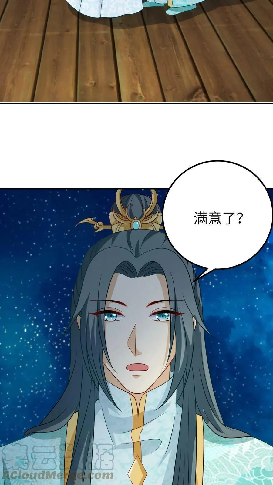第45话 淘气的小凤凰 第25页