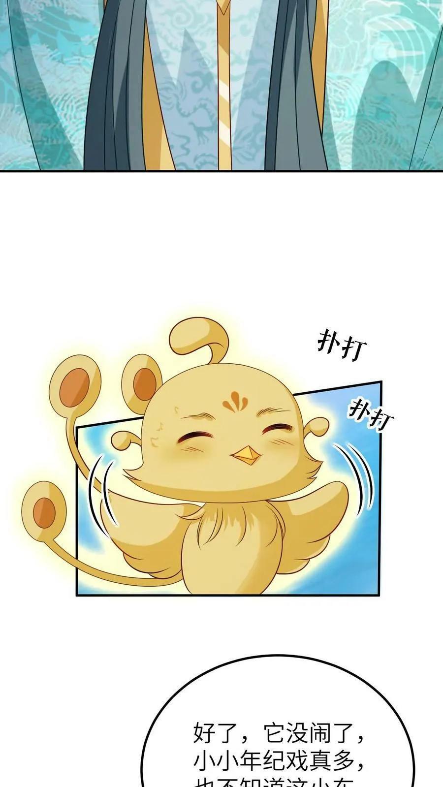 第45话 淘气的小凤凰 第26页
