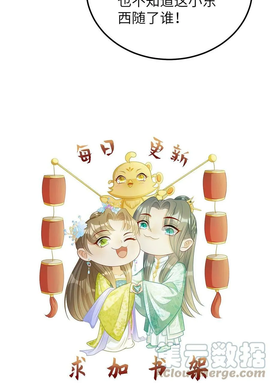 第45话 淘气的小凤凰 第27页