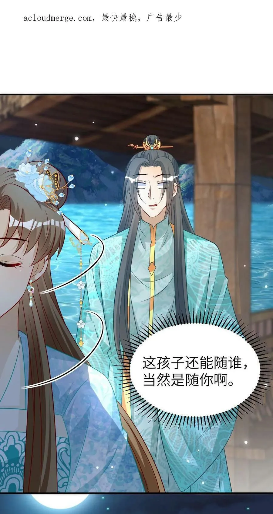 第45话 淘气的小凤凰 第29页