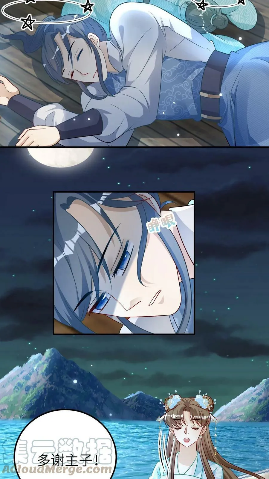 第46话 这是给你的嫁妆 第5页