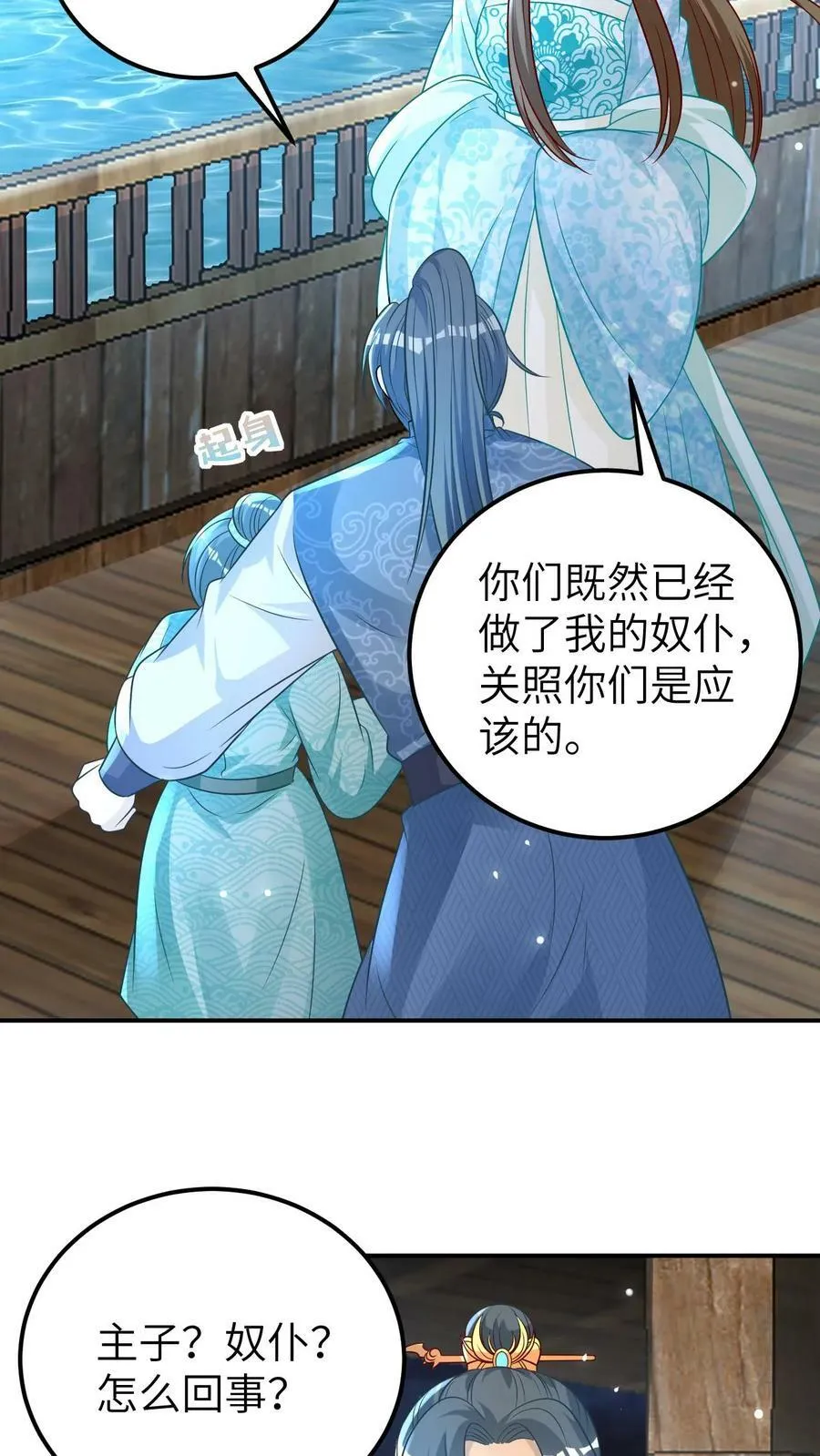 第46话 这是给你的嫁妆 第6页