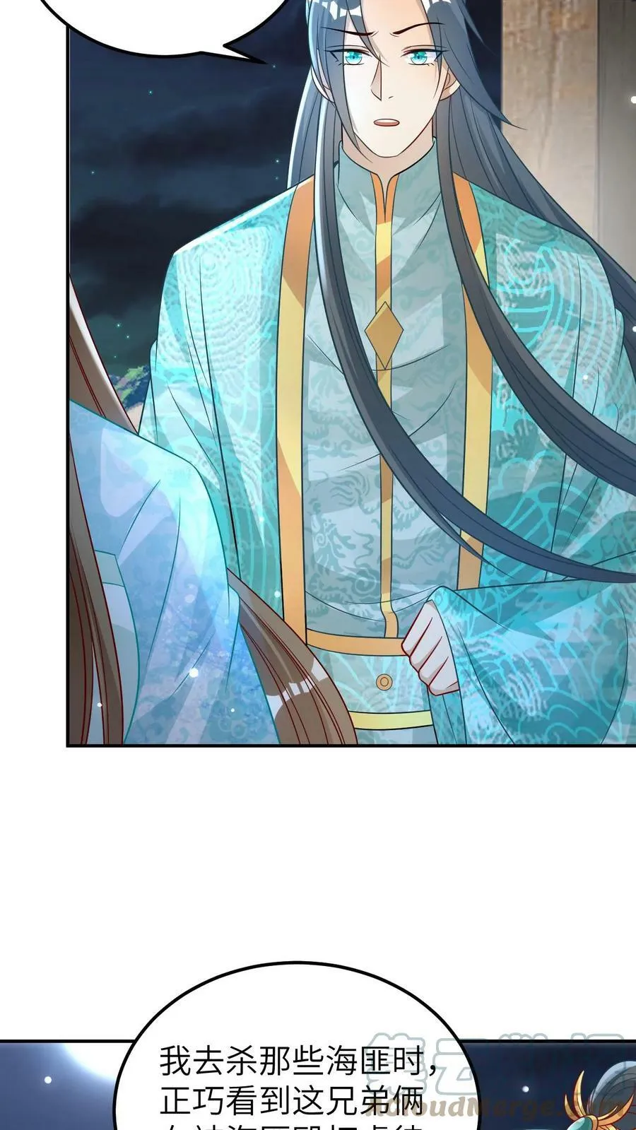 第46话 这是给你的嫁妆 第7页