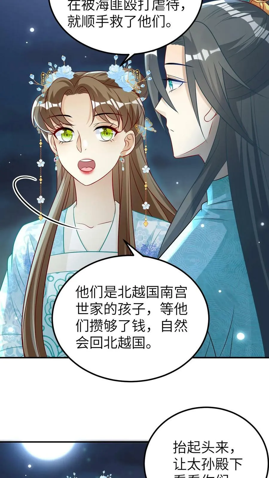 第46话 这是给你的嫁妆 第8页