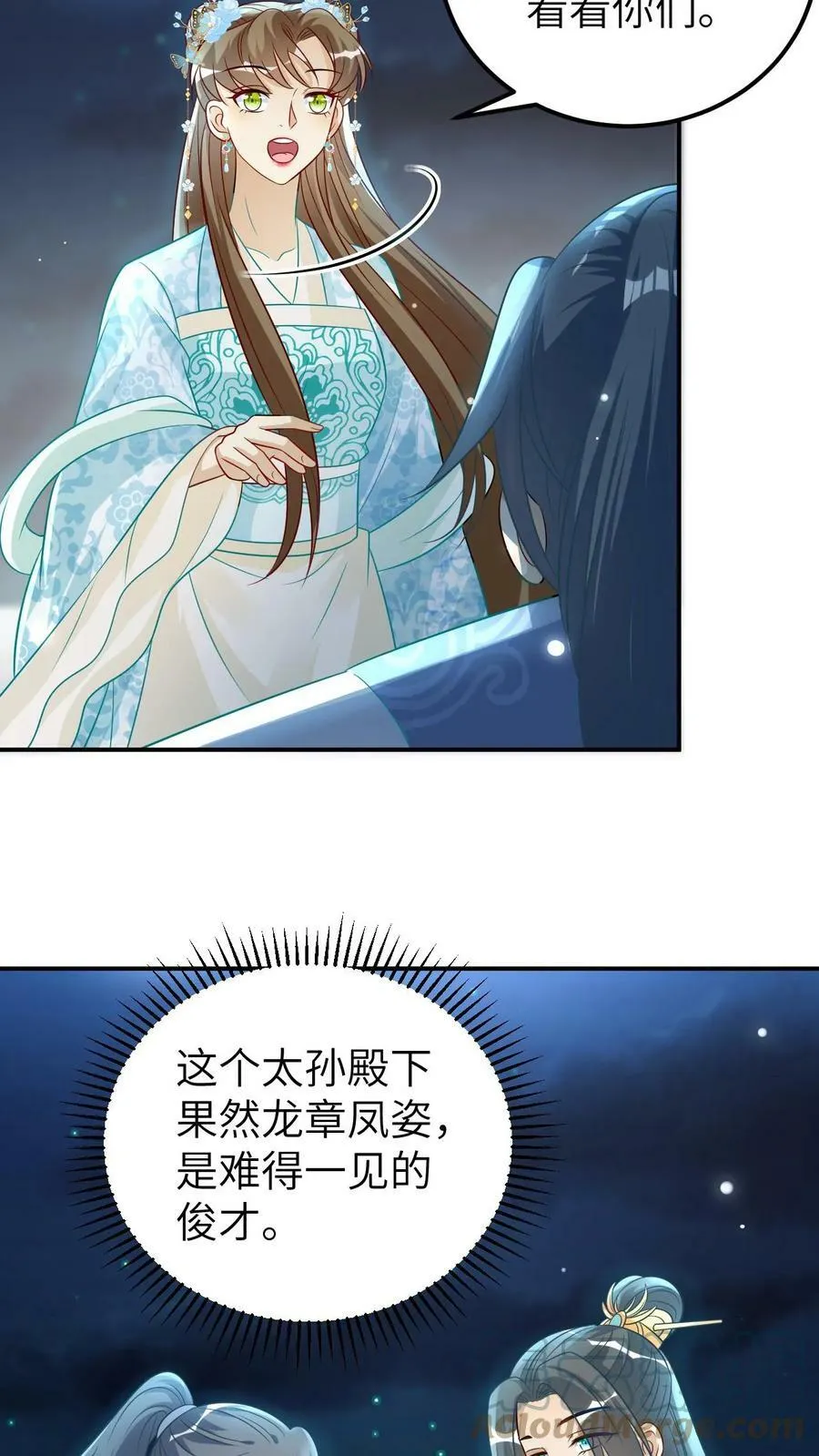 第46话 这是给你的嫁妆 第9页