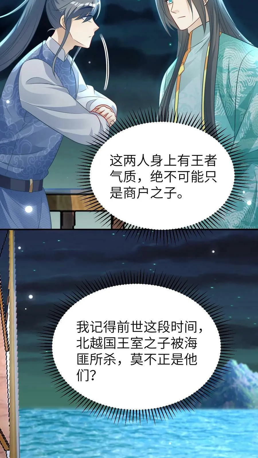 第46话 这是给你的嫁妆 第10页