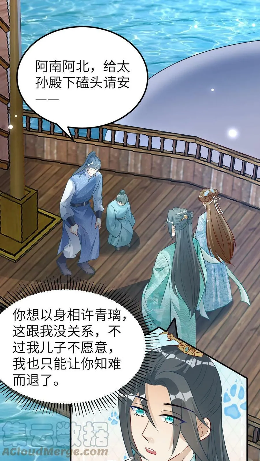 第46话 这是给你的嫁妆 第11页