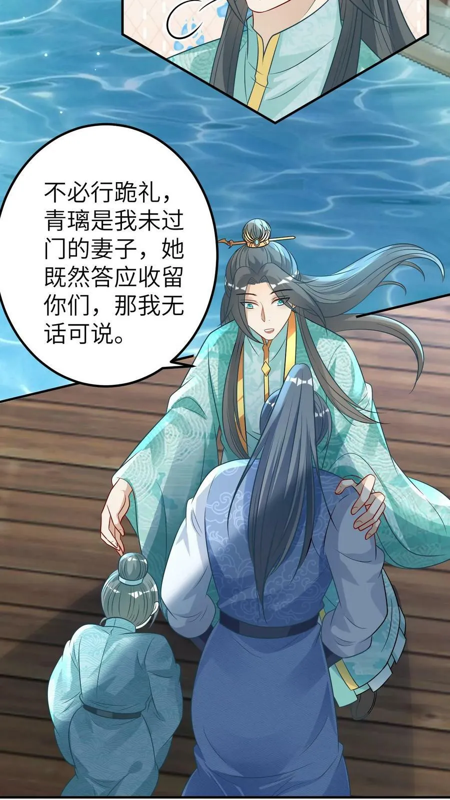 第46话 这是给你的嫁妆 第12页