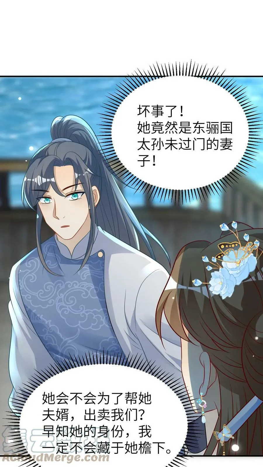 第46话 这是给你的嫁妆 第13页