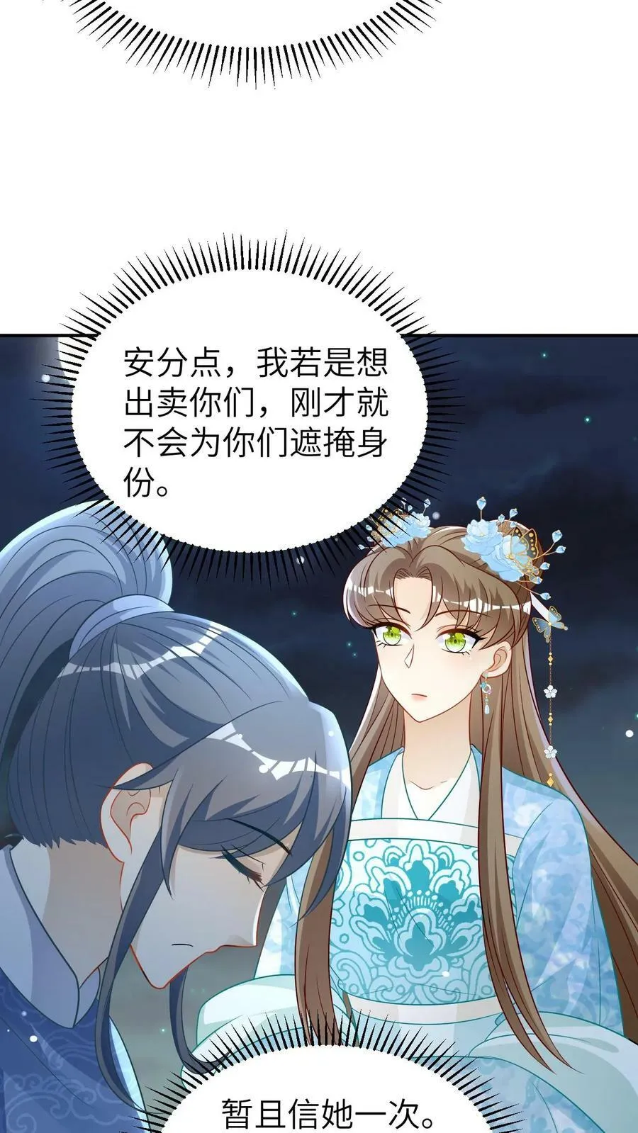 第46话 这是给你的嫁妆 第14页