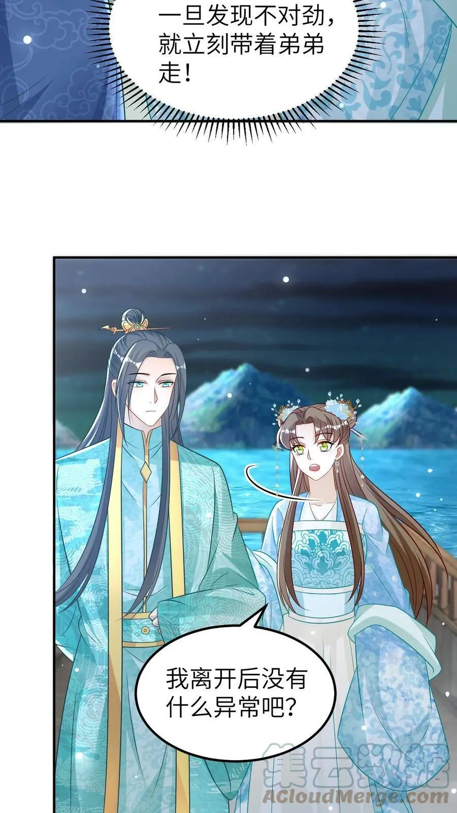 第46话 这是给你的嫁妆 第15页