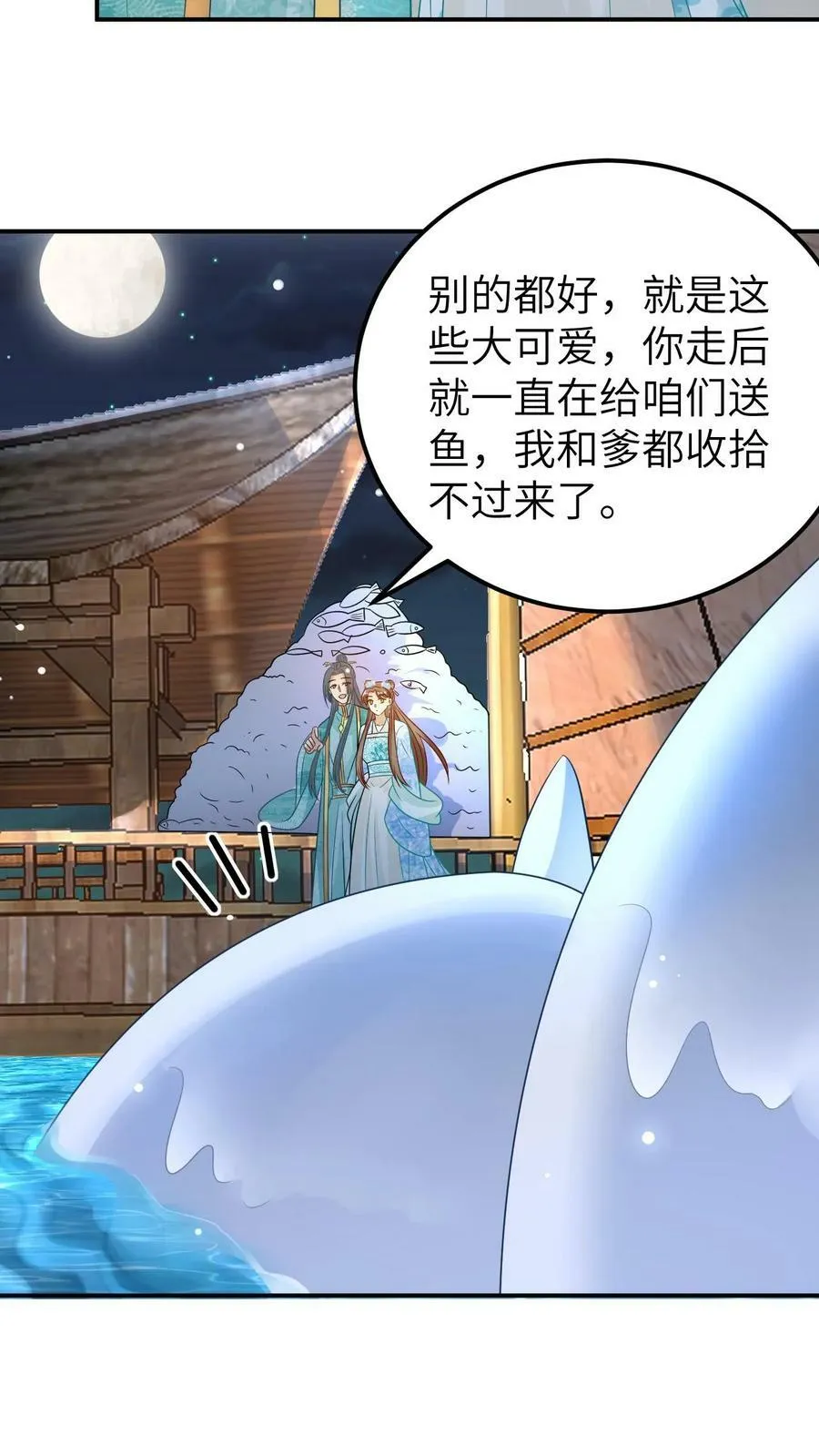 第46话 这是给你的嫁妆 第16页