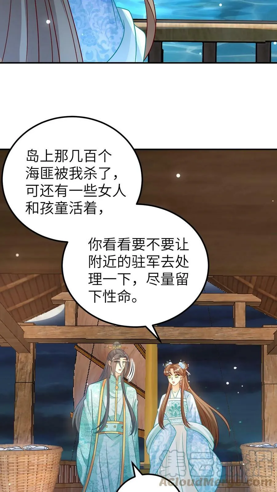 第46话 这是给你的嫁妆 第19页