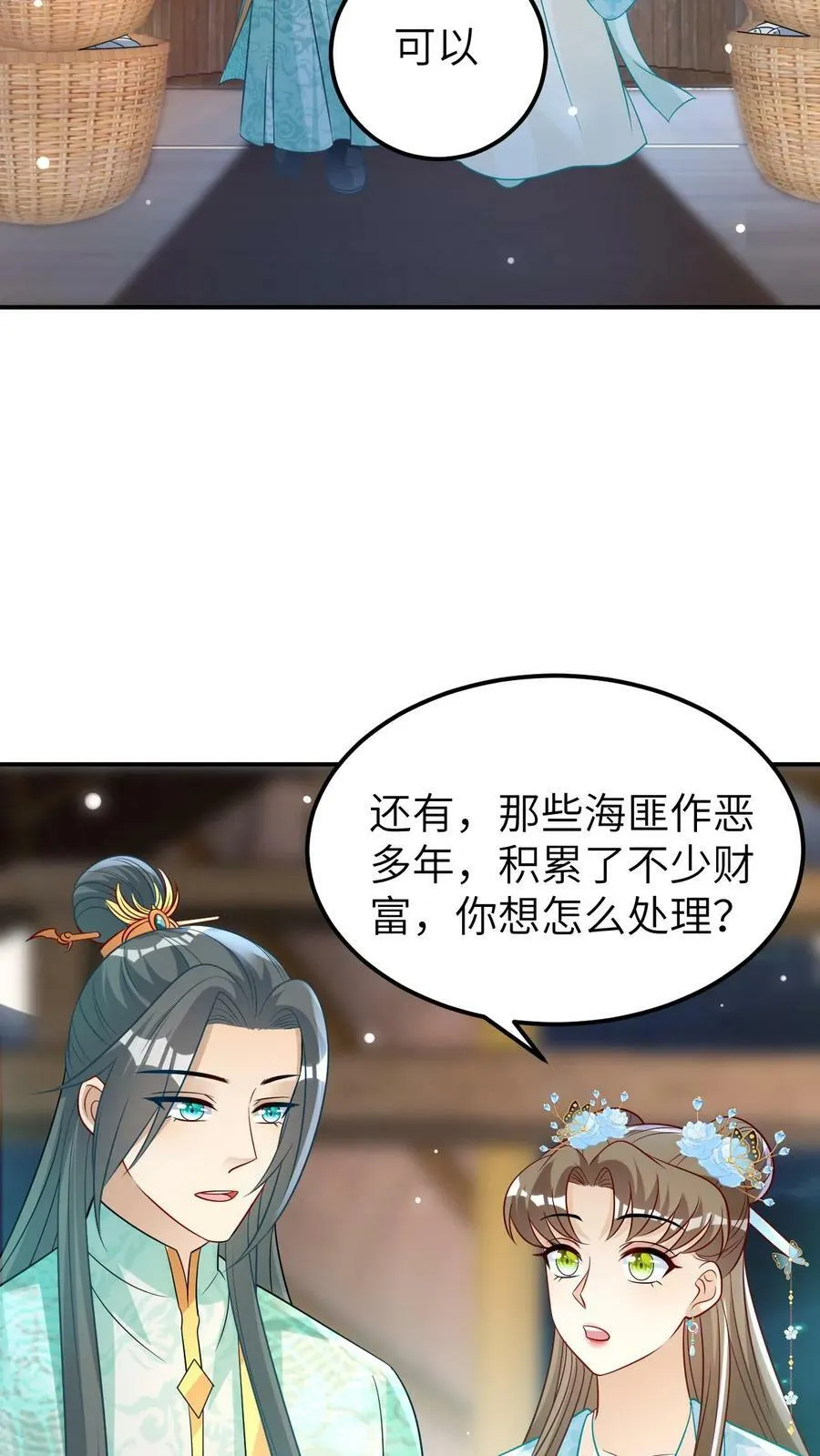 第46话 这是给你的嫁妆 第20页