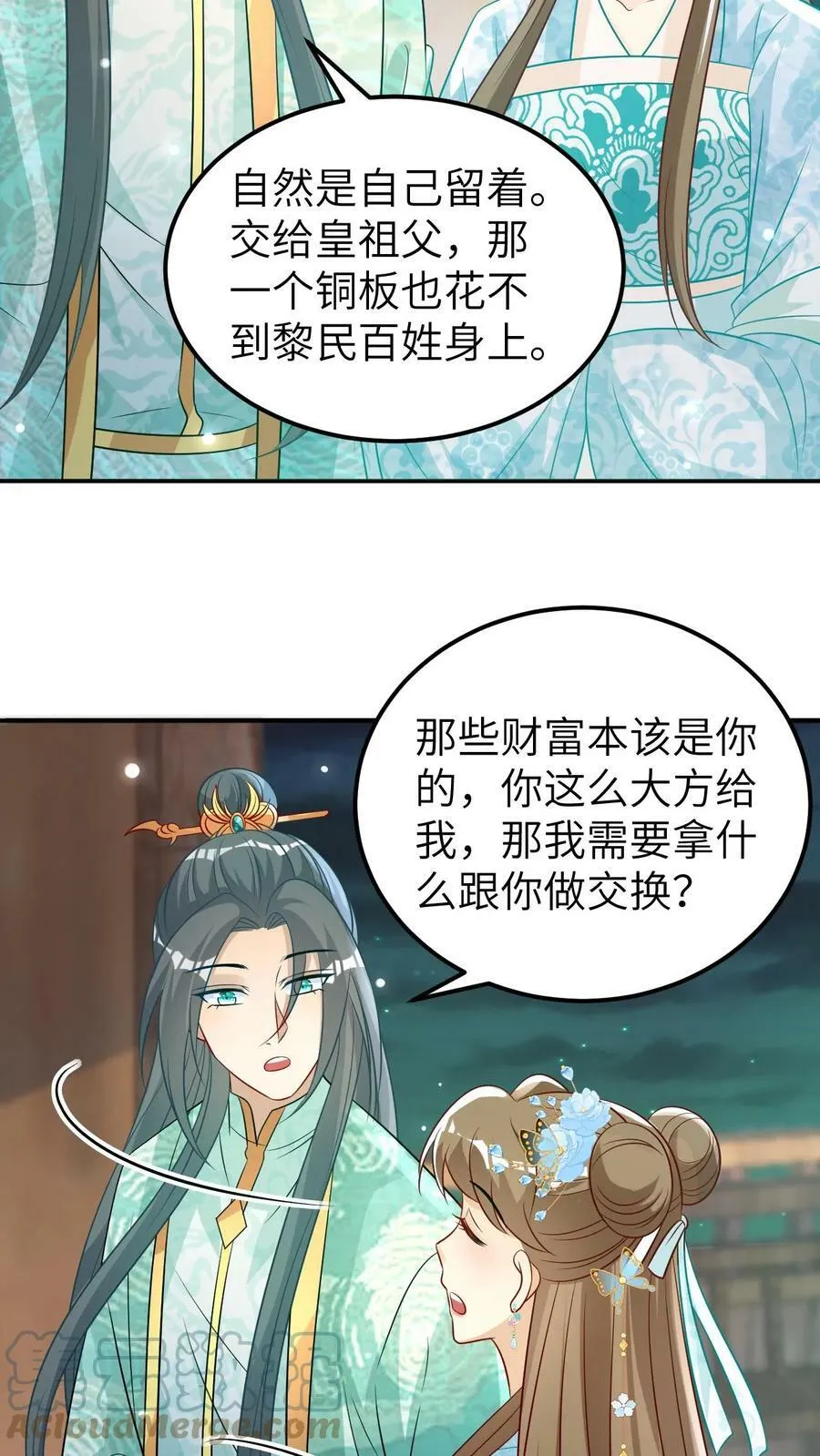 第46话 这是给你的嫁妆 第21页